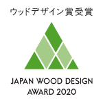 ウッドデザイン賞2020