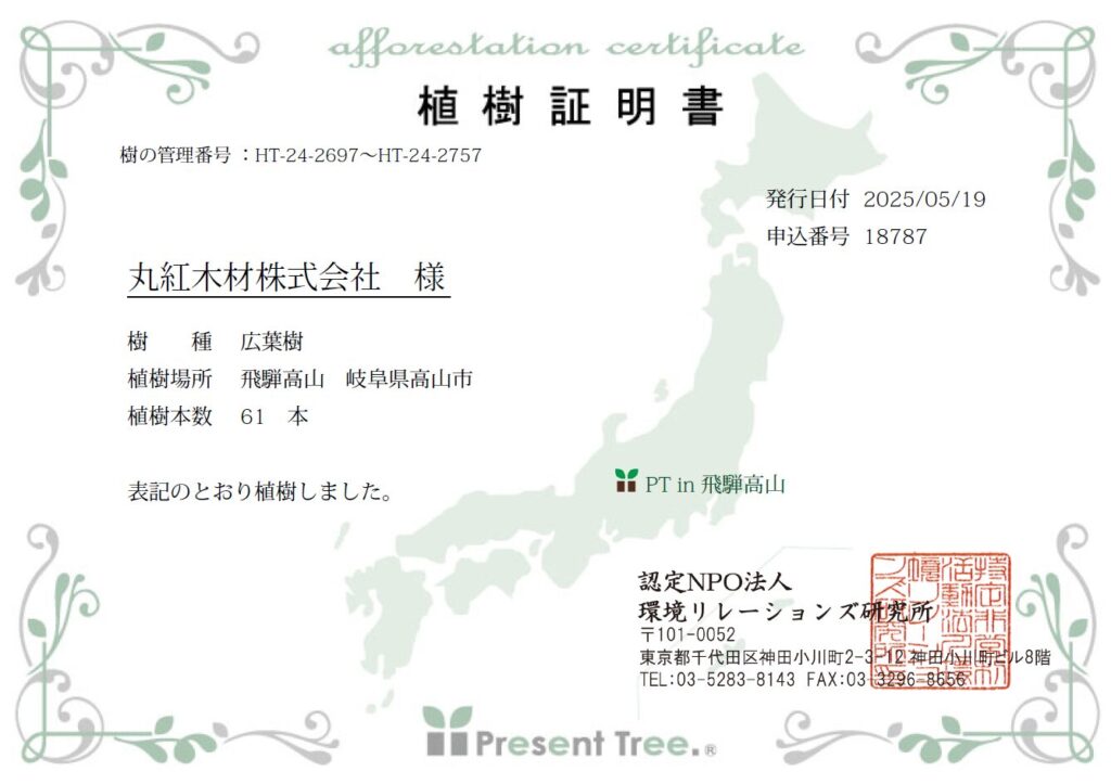 Present Treeプロジェクトに寄付をしました 2025