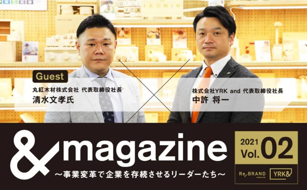 YRK&様との対談記事が公開されました