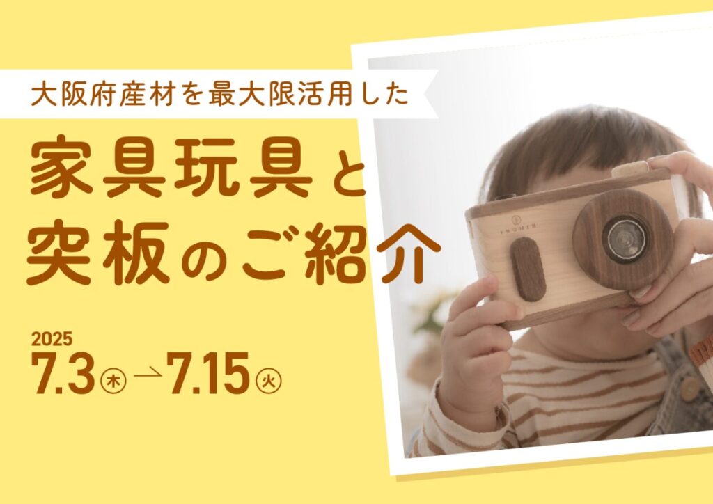 MOCTIONにて、大阪府としてIKONIHを展示いただいております