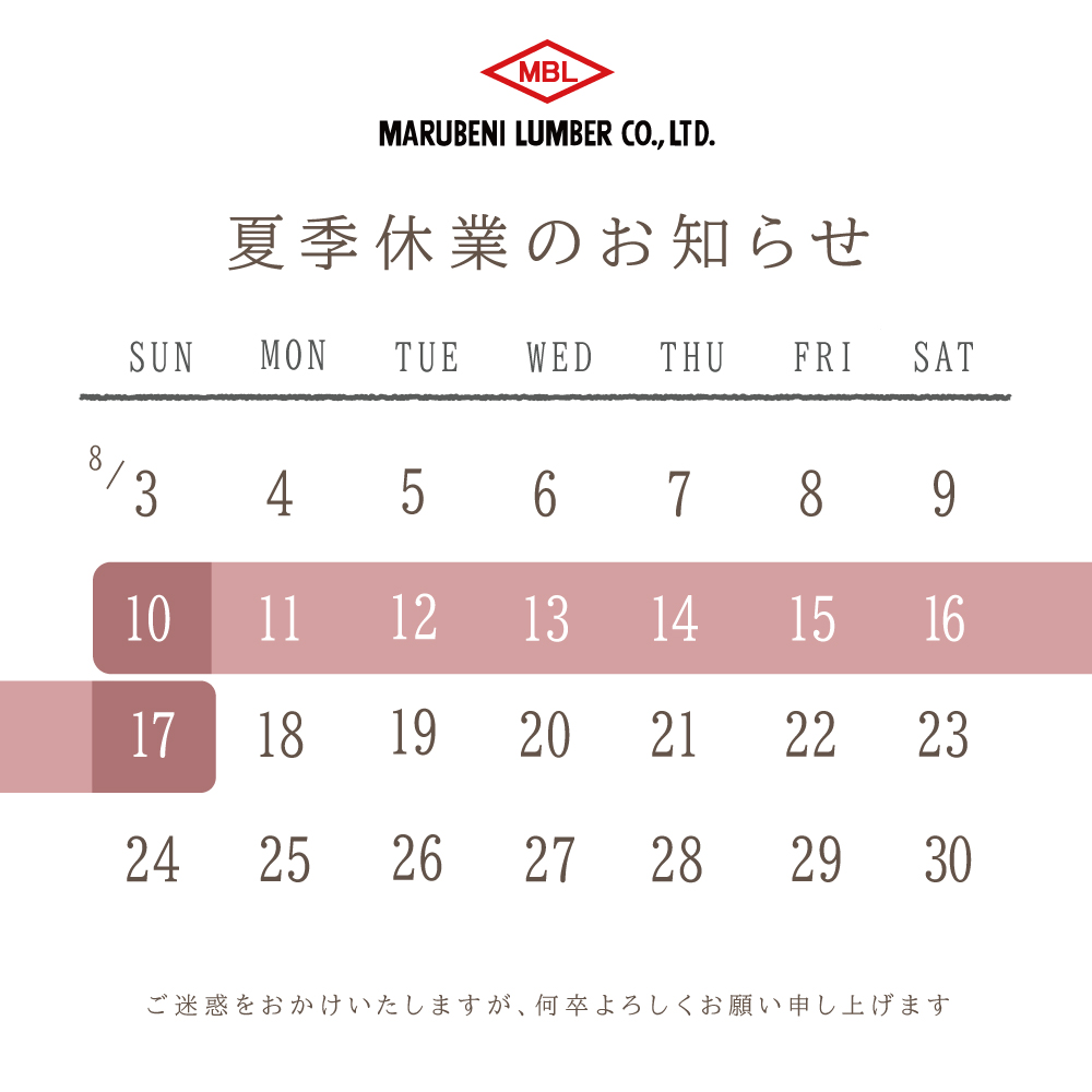 夏季休業のお知らせ