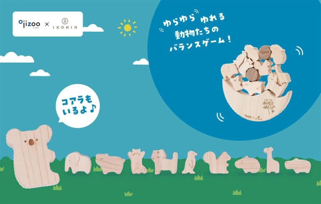 王子動物園×IKONIH「ゆらゆらドキドキどうぶつえん」7月18日(土)発売