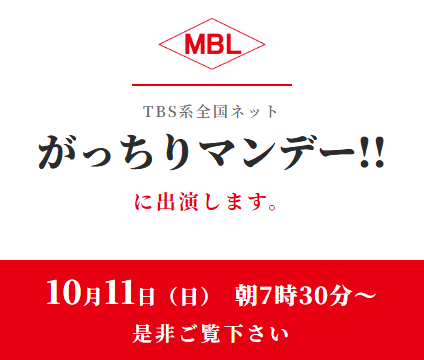 がっちりマンデー!!に出演します
