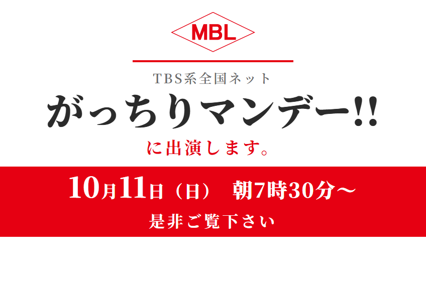 がっちりマンデー!!に出演します