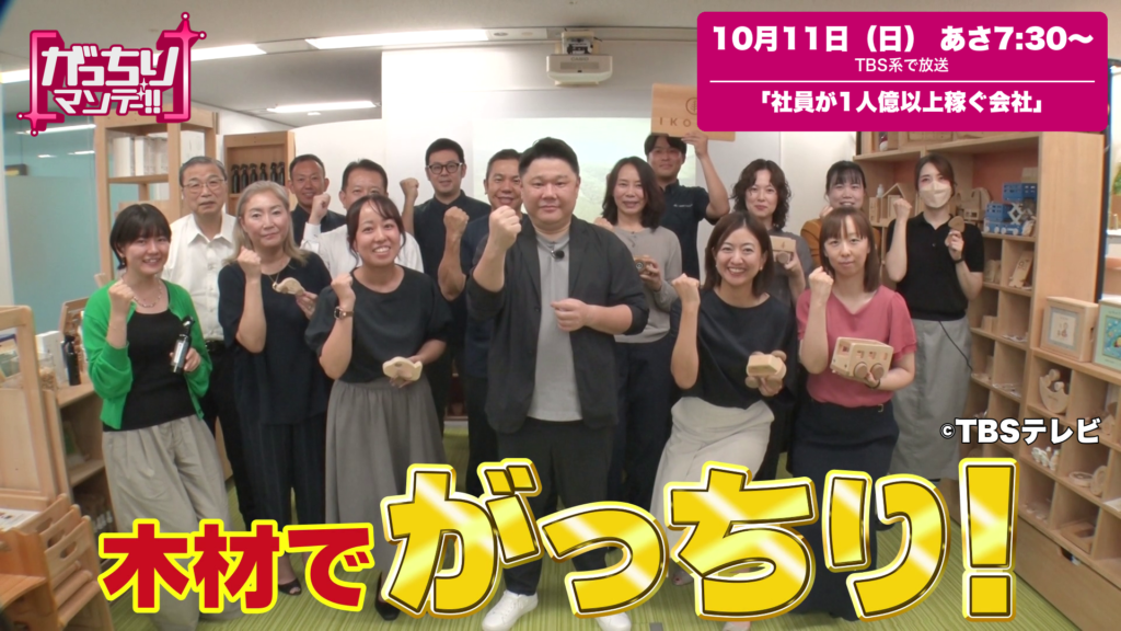 TBS「がっちりマンデー!!」に出演しました